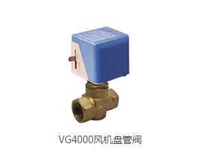 VG4000風機盤管閥